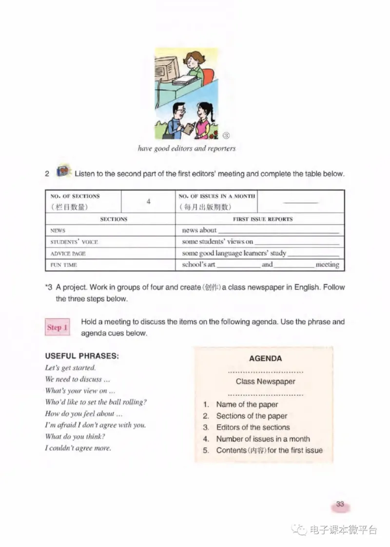 八年级下册英语上海新世纪版电子课本_4-教培资料-26年最新资料-同步更新_初中高中教资_03科三专项（进去保存报考的学科即可）_02科三专项（笔记真题思维导图教学设计版本二）