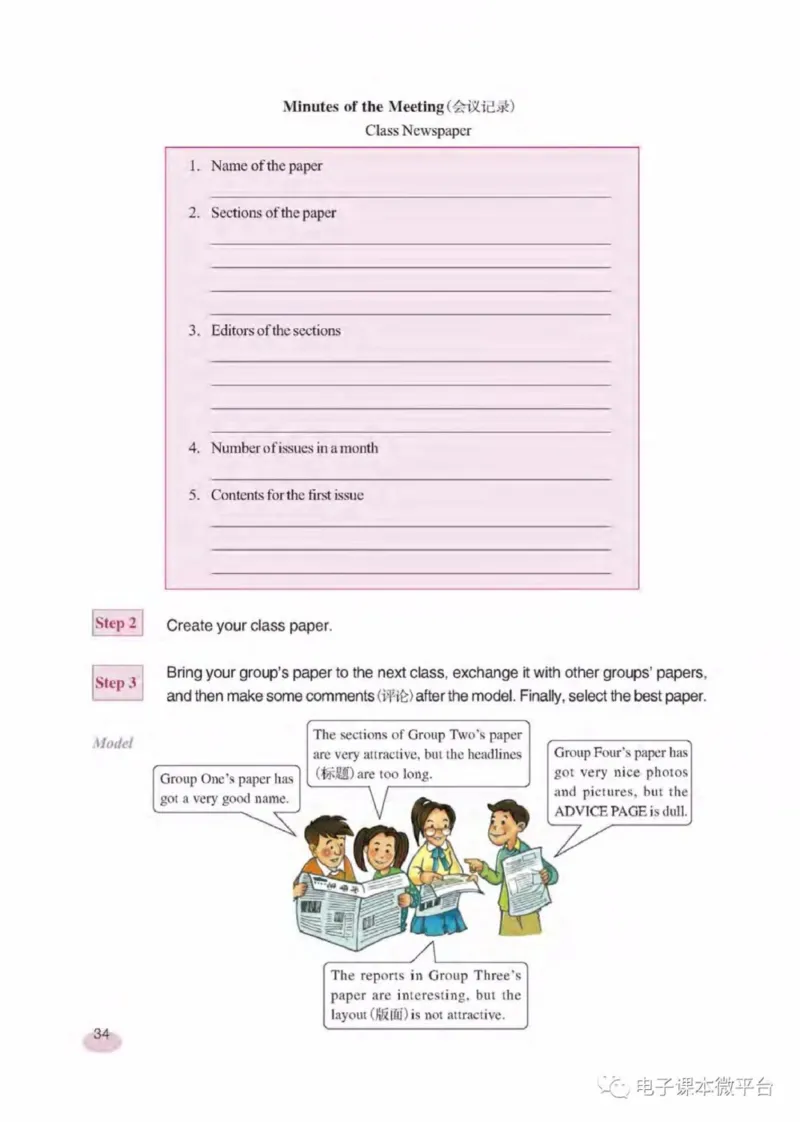 八年级下册英语上海新世纪版电子课本_4-教培资料-26年最新资料-同步更新_初中高中教资_03科三专项（进去保存报考的学科即可）_02科三专项（笔记真题思维导图教学设计版本二）