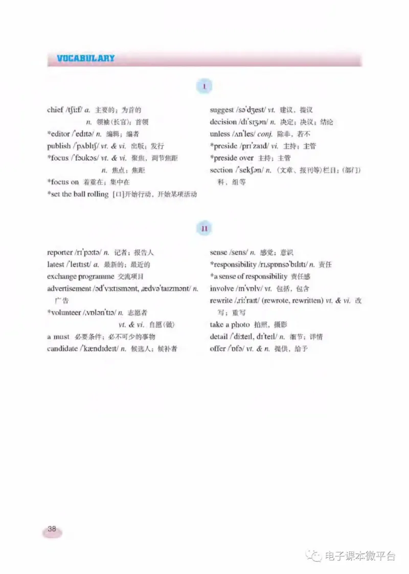 八年级下册英语上海新世纪版电子课本_4-教培资料-26年最新资料-同步更新_初中高中教资_03科三专项（进去保存报考的学科即可）_02科三专项（笔记真题思维导图教学设计版本二）