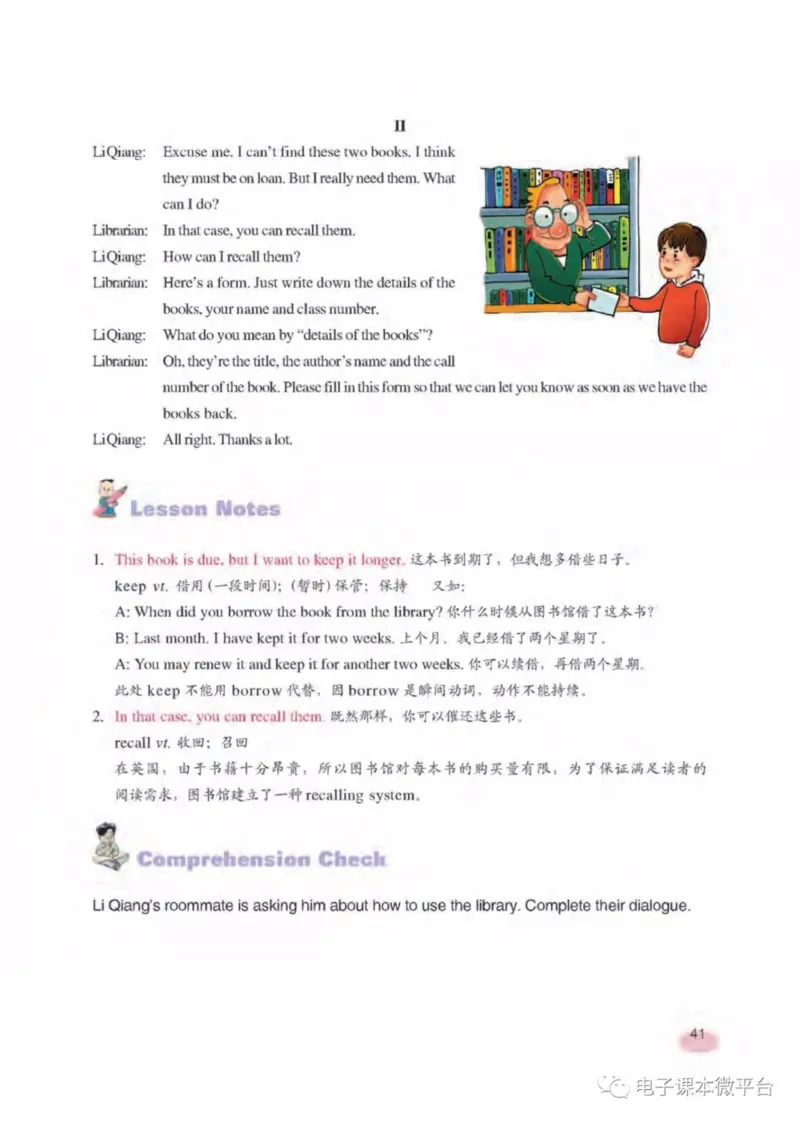 八年级下册英语上海新世纪版电子课本_4-教培资料-26年最新资料-同步更新_初中高中教资_03科三专项（进去保存报考的学科即可）_02科三专项（笔记真题思维导图教学设计版本二）