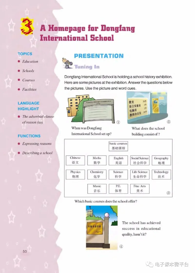 八年级下册英语上海新世纪版电子课本_4-教培资料-26年最新资料-同步更新_初中高中教资_03科三专项（进去保存报考的学科即可）_02科三专项（笔记真题思维导图教学设计版本二）