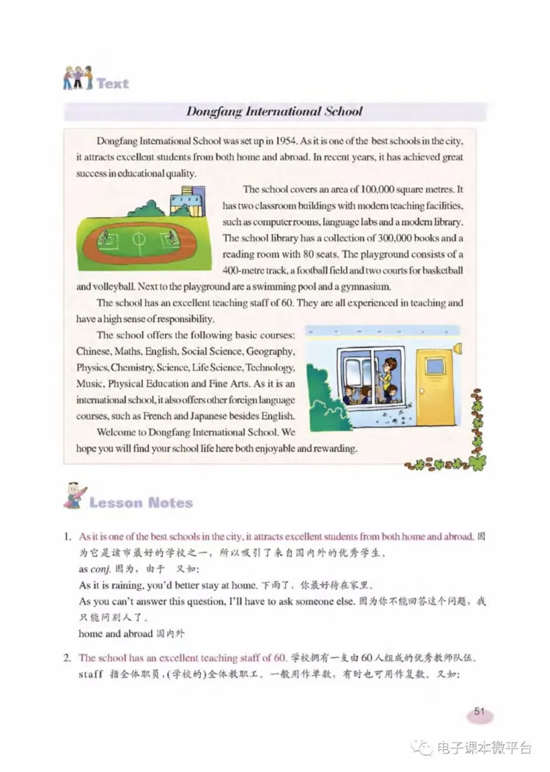 八年级下册英语上海新世纪版电子课本_4-教培资料-26年最新资料-同步更新_初中高中教资_03科三专项（进去保存报考的学科即可）_02科三专项（笔记真题思维导图教学设计版本二）