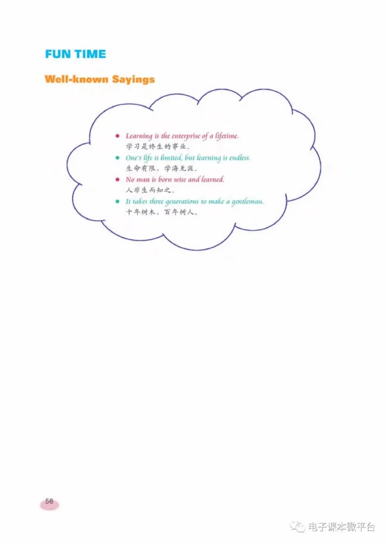 八年级下册英语上海新世纪版电子课本_4-教培资料-26年最新资料-同步更新_初中高中教资_03科三专项（进去保存报考的学科即可）_02科三专项（笔记真题思维导图教学设计版本二）