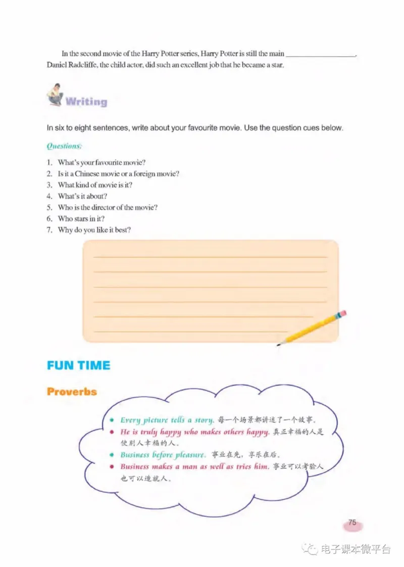 八年级下册英语上海新世纪版电子课本_4-教培资料-26年最新资料-同步更新_初中高中教资_03科三专项（进去保存报考的学科即可）_02科三专项（笔记真题思维导图教学设计版本二）
