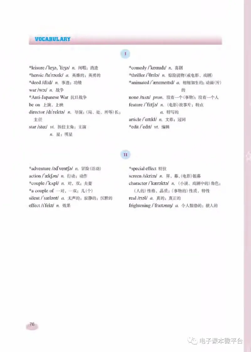 八年级下册英语上海新世纪版电子课本_4-教培资料-26年最新资料-同步更新_初中高中教资_03科三专项（进去保存报考的学科即可）_02科三专项（笔记真题思维导图教学设计版本二）