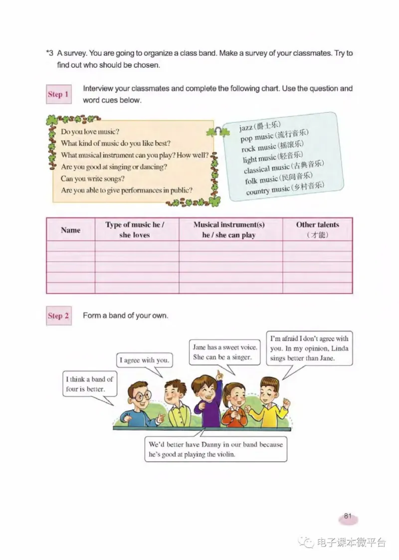 八年级下册英语上海新世纪版电子课本_4-教培资料-26年最新资料-同步更新_初中高中教资_03科三专项（进去保存报考的学科即可）_02科三专项（笔记真题思维导图教学设计版本二）