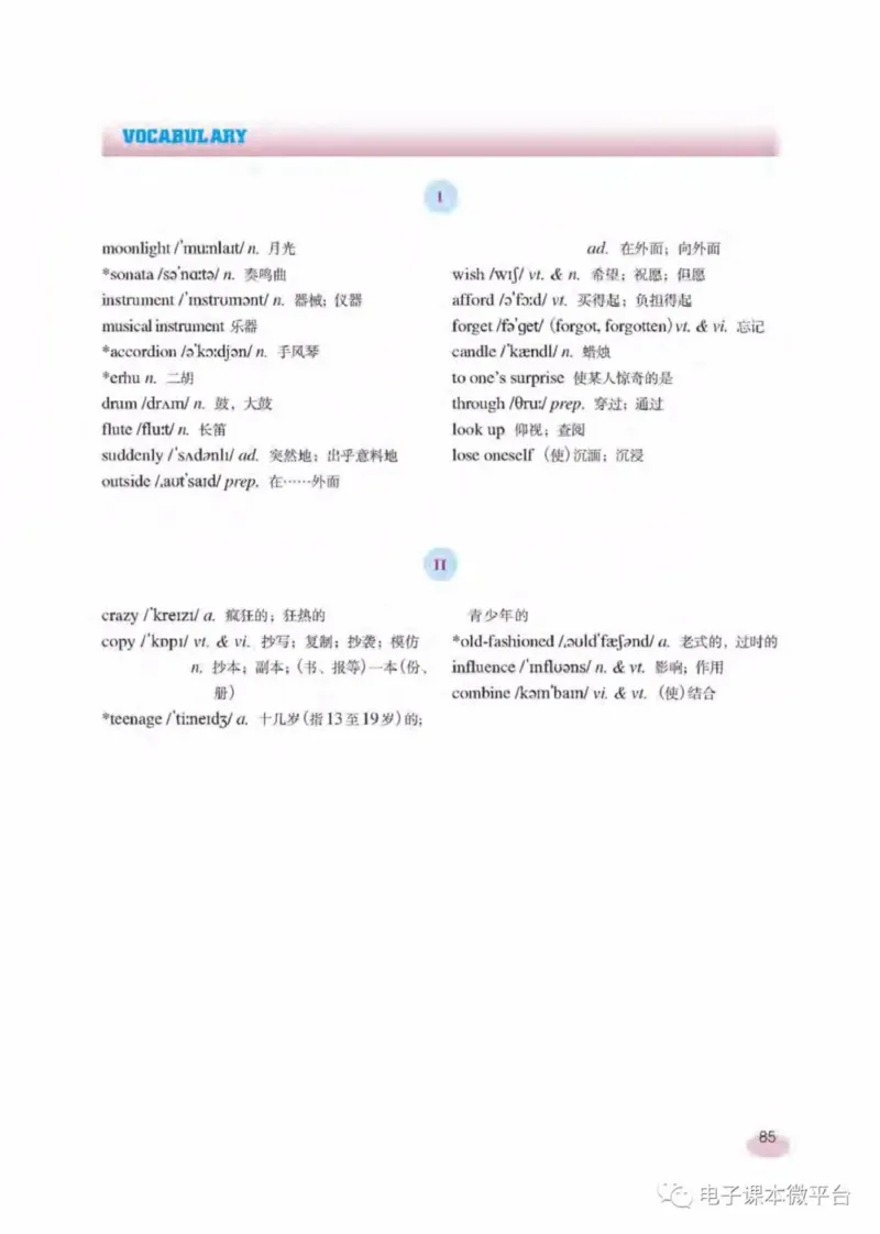 八年级下册英语上海新世纪版电子课本_4-教培资料-26年最新资料-同步更新_初中高中教资_03科三专项（进去保存报考的学科即可）_02科三专项（笔记真题思维导图教学设计版本二）