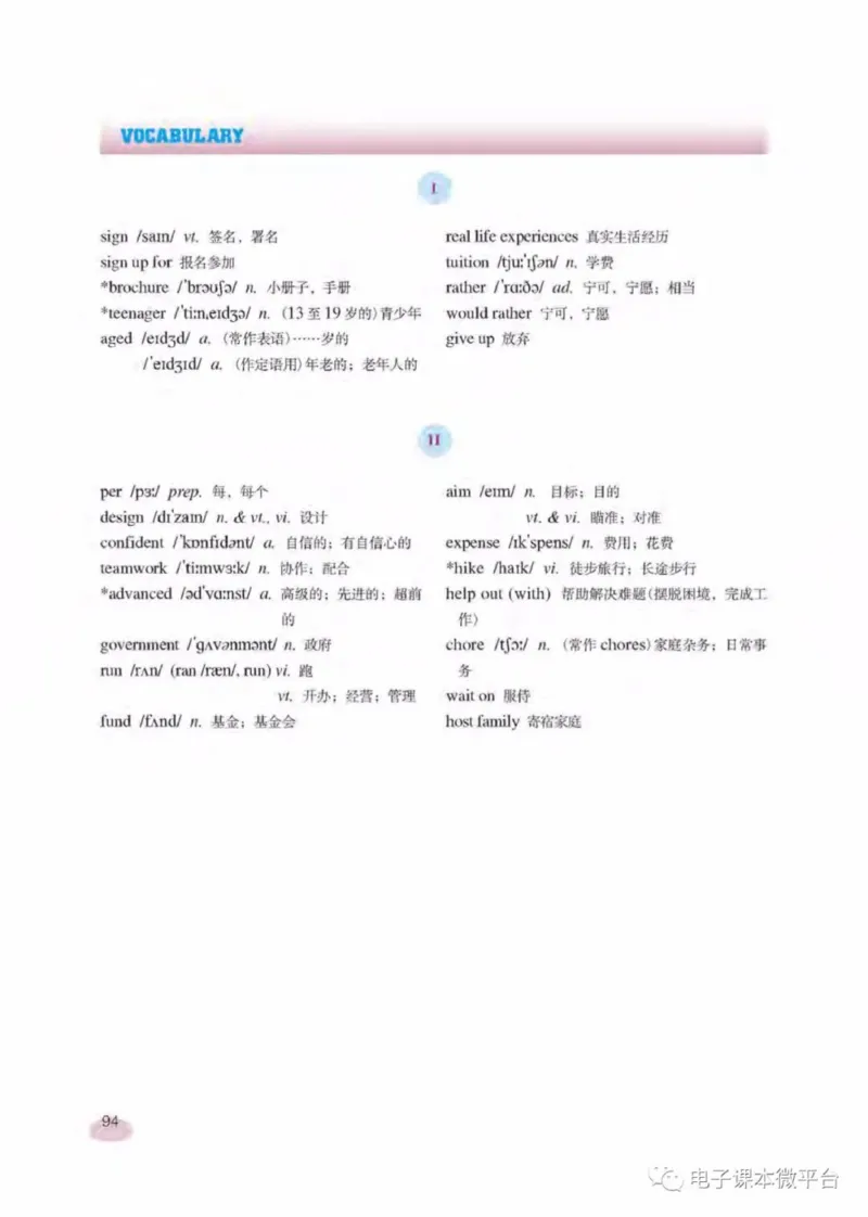 八年级下册英语上海新世纪版电子课本_4-教培资料-26年最新资料-同步更新_初中高中教资_03科三专项（进去保存报考的学科即可）_02科三专项（笔记真题思维导图教学设计版本二）