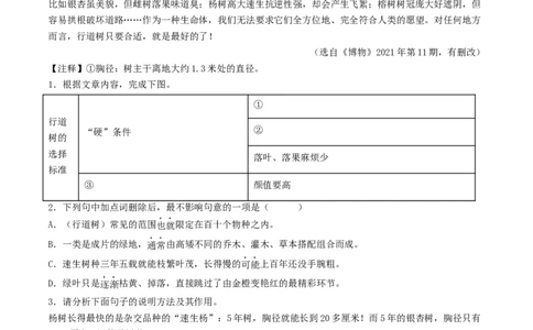 考点15说明文阅读（好题冲关&middot;真题演练）（原卷版）_120中考语文全套复习_中考语文复习总复习_一轮复习资料_完2024年中考语文一轮复习讲义练习（全国通用）_第二部分：帮阅读