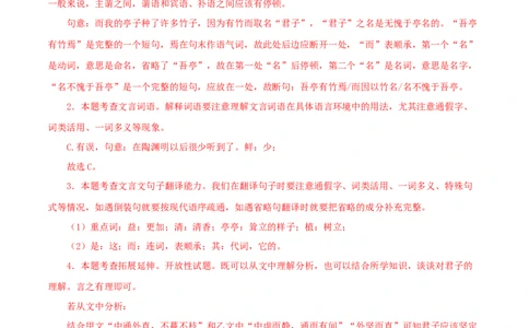专题09爱莲说（解析版）（全国通用）_120中考语文全套复习_中考语文复习总复习_专项复习资料_完备战2024年中考语文之文言文讲义练习（全国通用）_答案解析版