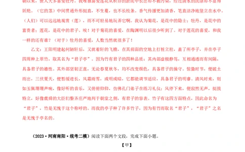 专题09爱莲说（解析版）（全国通用）_120中考语文全套复习_中考语文复习总复习_专项复习资料_完备战2024年中考语文之文言文讲义练习（全国通用）_答案解析版
