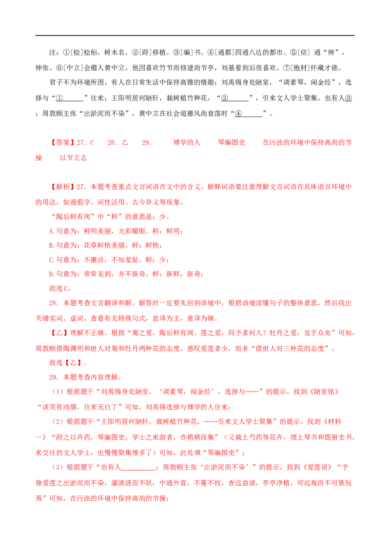 专题09爱莲说（解析版）（全国通用）_120中考语文全套复习_中考语文复习总复习_专项复习资料_完备战2024年中考语文之文言文讲义练习（全国通用）_答案解析版