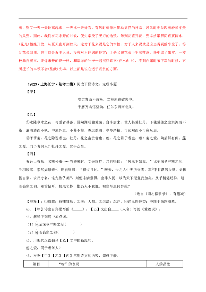 专题09爱莲说（解析版）（全国通用）_120中考语文全套复习_中考语文复习总复习_专项复习资料_完备战2024年中考语文之文言文讲义练习（全国通用）_答案解析版