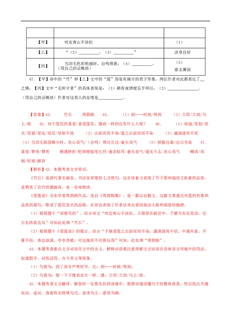 专题09爱莲说（解析版）（全国通用）_120中考语文全套复习_中考语文复习总复习_专项复习资料_完备战2024年中考语文之文言文讲义练习（全国通用）_答案解析版