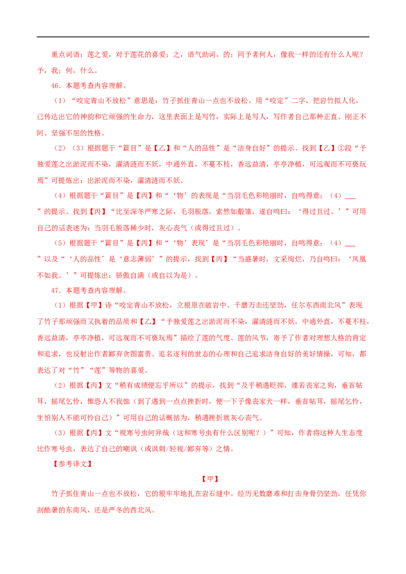 专题09爱莲说（解析版）（全国通用）_120中考语文全套复习_中考语文复习总复习_专项复习资料_完备战2024年中考语文之文言文讲义练习（全国通用）_答案解析版