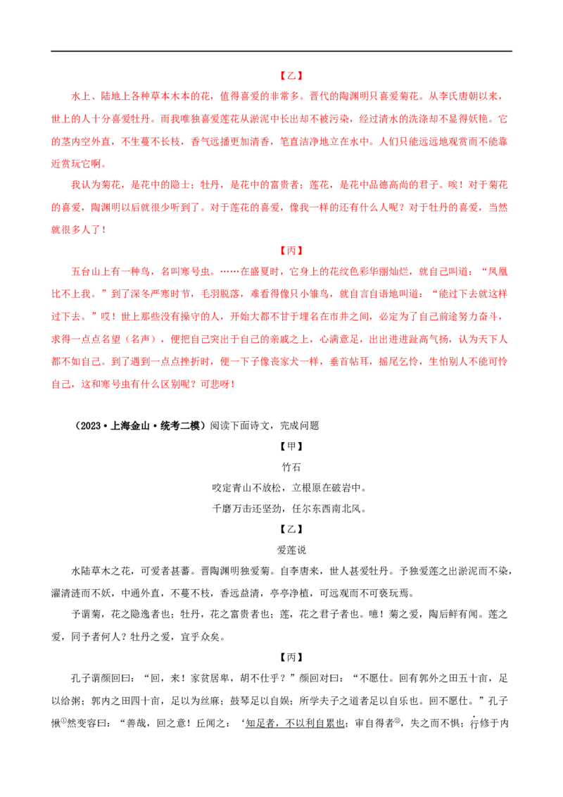 专题09爱莲说（解析版）（全国通用）_120中考语文全套复习_中考语文复习总复习_专项复习资料_完备战2024年中考语文之文言文讲义练习（全国通用）_答案解析版