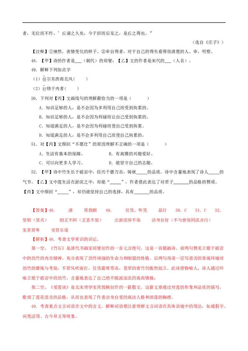 专题09爱莲说（解析版）（全国通用）_120中考语文全套复习_中考语文复习总复习_专项复习资料_完备战2024年中考语文之文言文讲义练习（全国通用）_答案解析版