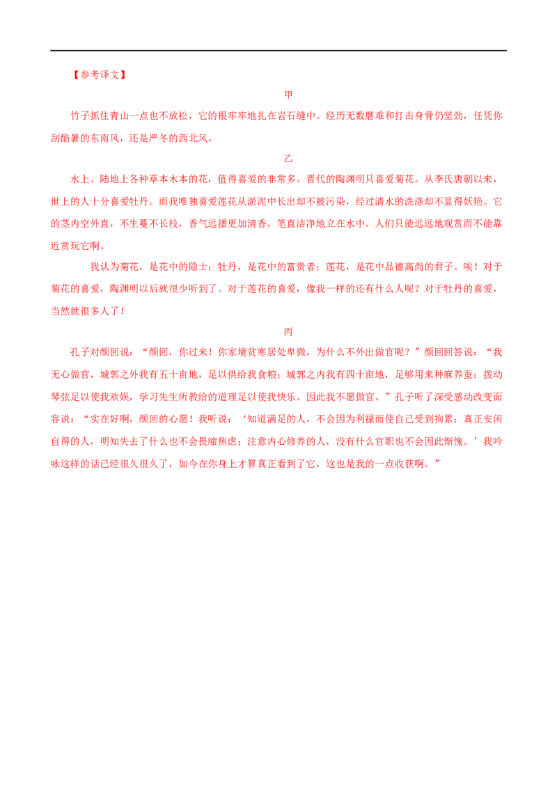 专题09爱莲说（解析版）（全国通用）_120中考语文全套复习_中考语文复习总复习_专项复习资料_完备战2024年中考语文之文言文讲义练习（全国通用）_答案解析版