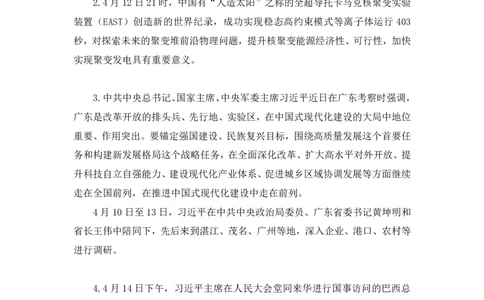67、2023.04.19+4月10日-4月16日时政热点精讲+肖彤+（讲义+笔记）（1元课：2023每周时政热点精讲）_2026考公资料_（10）粉笔_2025粉笔国考省考980（课＋笔记）_粉笔980（25多省）