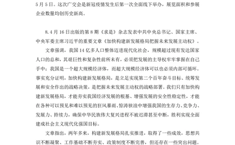 67、2023.04.19+4月10日-4月16日时政热点精讲+肖彤+（讲义+笔记）（1元课：2023每周时政热点精讲）_2026考公资料_（10）粉笔_2025粉笔国考省考980（课＋笔记）_粉笔980（25多省）