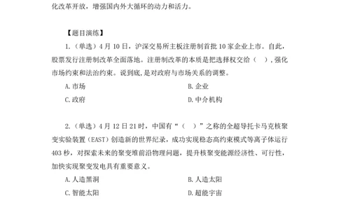 67、2023.04.19+4月10日-4月16日时政热点精讲+肖彤+（讲义+笔记）（1元课：2023每周时政热点精讲）_2026考公资料_（10）粉笔_2025粉笔国考省考980（课＋笔记）_粉笔980（25多省）