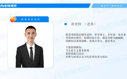 25考研政治全科备考规划-系统班_2026考公资料_（49）政治理论合集_政治理论合集_2025考研政治_09.粉笔_01.导学课程_00.讲义