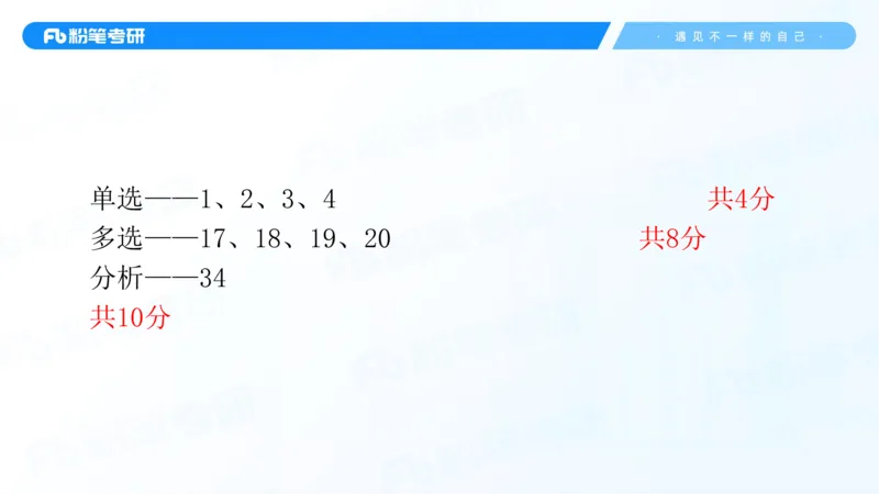 25考研政治全科备考规划-系统班_2026考公资料_（49）政治理论合集_政治理论合集_2025考研政治_09.粉笔_01.导学课程_00.讲义