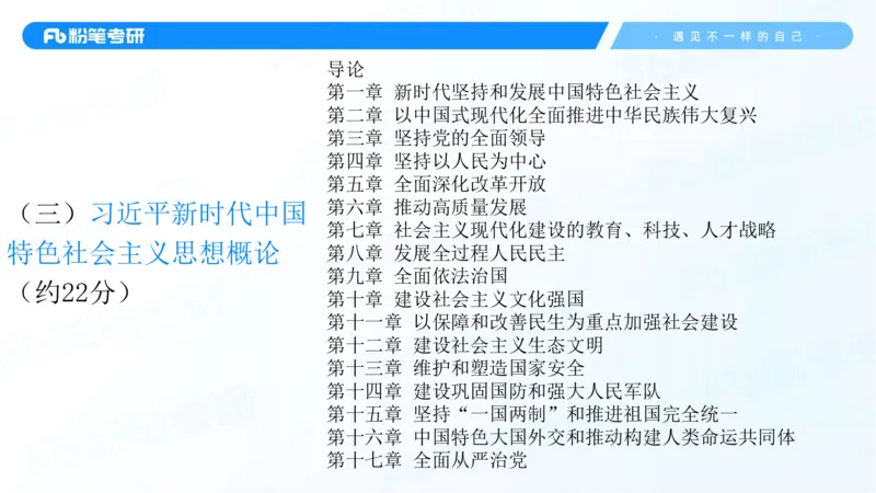 25考研政治全科备考规划-系统班_2026考公资料_（49）政治理论合集_政治理论合集_2025考研政治_09.粉笔_01.导学课程_00.讲义