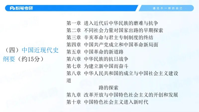 25考研政治全科备考规划-系统班_2026考公资料_（49）政治理论合集_政治理论合集_2025考研政治_09.粉笔_01.导学课程_00.讲义