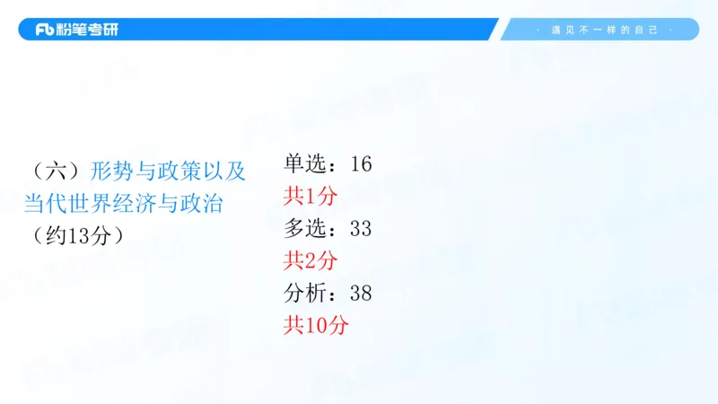 25考研政治全科备考规划-系统班_2026考公资料_（49）政治理论合集_政治理论合集_2025考研政治_09.粉笔_01.导学课程_00.讲义