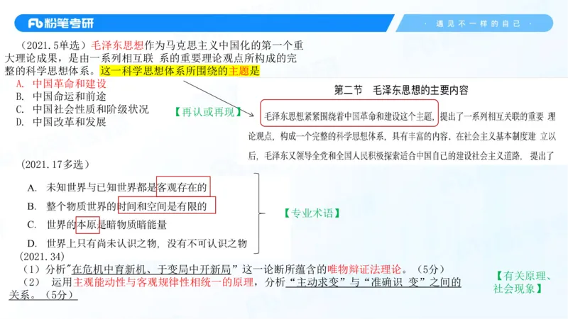 25考研政治全科备考规划-系统班_2026考公资料_（49）政治理论合集_政治理论合集_2025考研政治_09.粉笔_01.导学课程_00.讲义