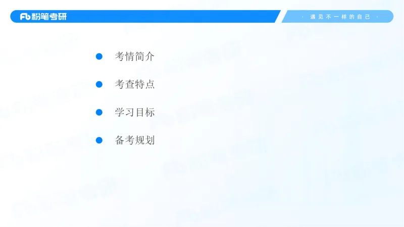 25考研政治全科备考规划-系统班_2026考公资料_（49）政治理论合集_政治理论合集_2025考研政治_09.粉笔_01.导学课程_00.讲义