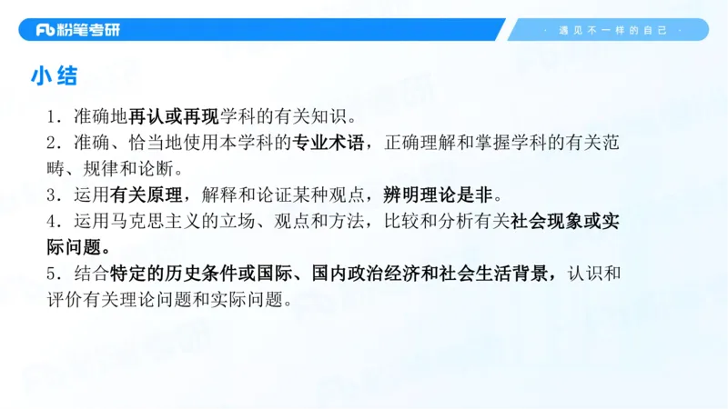 25考研政治全科备考规划-系统班_2026考公资料_（49）政治理论合集_政治理论合集_2025考研政治_09.粉笔_01.导学课程_00.讲义