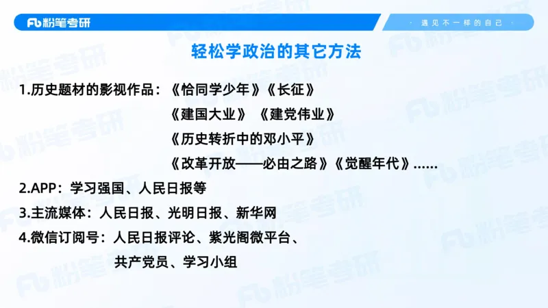 25考研政治全科备考规划-系统班_2026考公资料_（49）政治理论合集_政治理论合集_2025考研政治_09.粉笔_01.导学课程_00.讲义