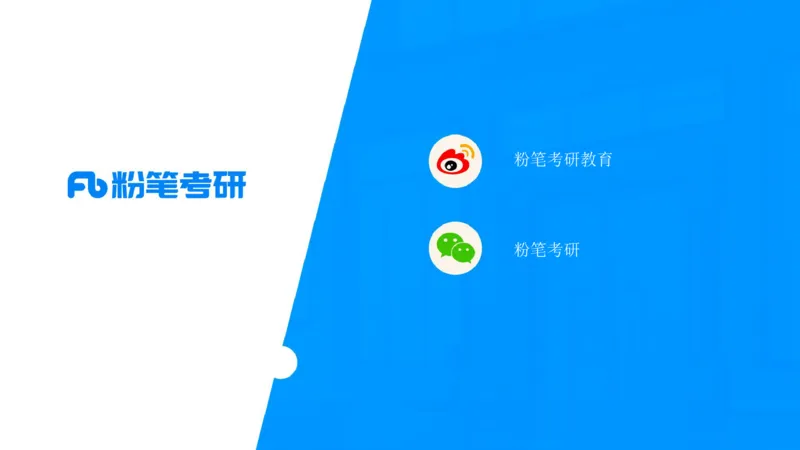 25考研政治全科备考规划-系统班_2026考公资料_（49）政治理论合集_政治理论合集_2025考研政治_09.粉笔_01.导学课程_00.讲义