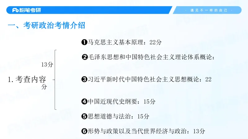 25考研政治全科备考规划-系统班_2026考公资料_（49）政治理论合集_政治理论合集_2025考研政治_09.粉笔_01.导学课程_00.讲义