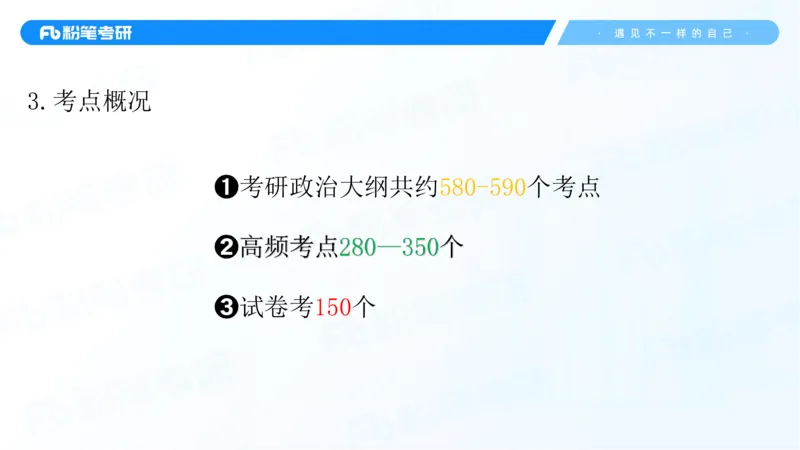 25考研政治全科备考规划-系统班_2026考公资料_（49）政治理论合集_政治理论合集_2025考研政治_09.粉笔_01.导学课程_00.讲义