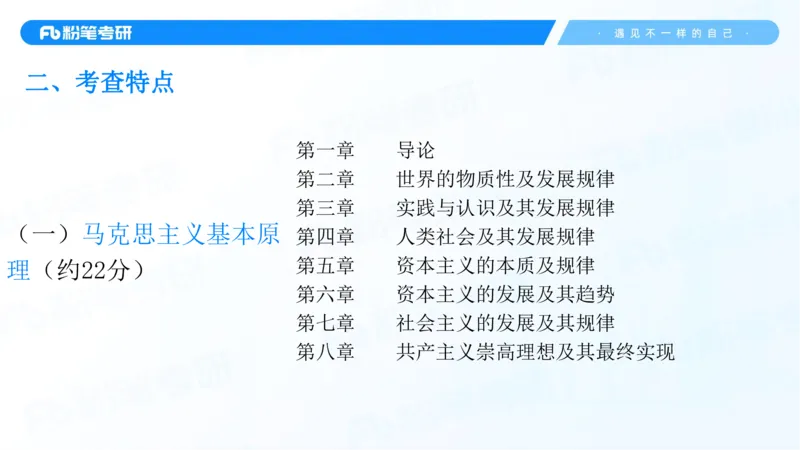 25考研政治全科备考规划-系统班_2026考公资料_（49）政治理论合集_政治理论合集_2025考研政治_09.粉笔_01.导学课程_00.讲义