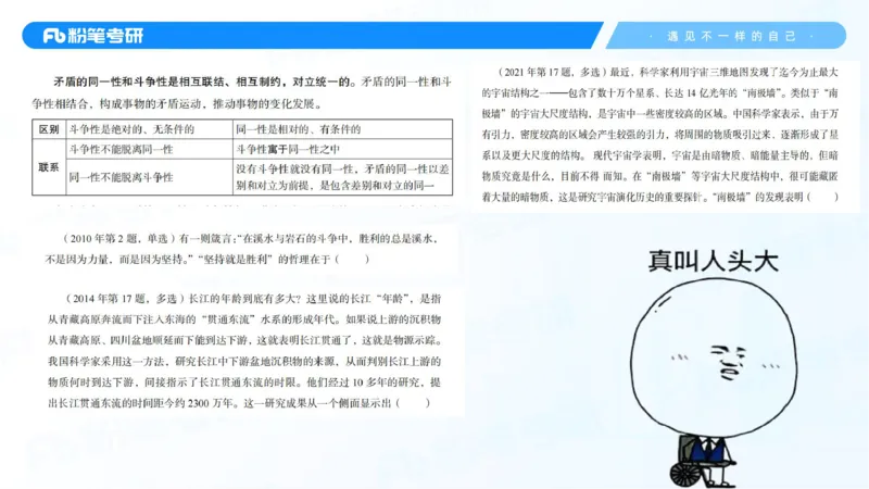 25考研政治全科备考规划-系统班_2026考公资料_（49）政治理论合集_政治理论合集_2025考研政治_09.粉笔_01.导学课程_00.讲义