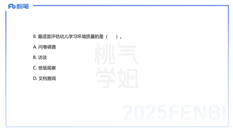 历年珍题-24下-袁枍_4-教培资料-26年最新资料-同步更新_幼儿教资_012025下FB幼儿系统班_幼儿园25下-保教知识与能力_3.历年真题_讲义