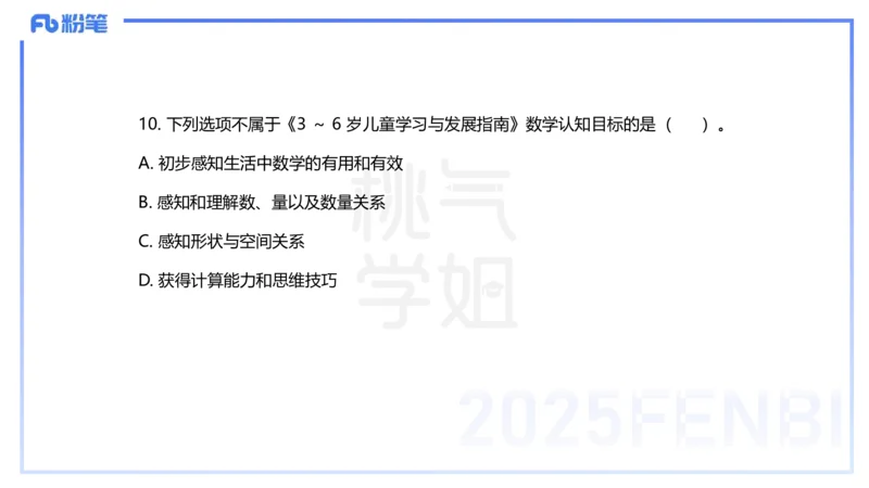 历年珍题-24下-袁枍_4-教培资料-26年最新资料-同步更新_幼儿教资_012025下FB幼儿系统班_幼儿园25下-保教知识与能力_3.历年真题_讲义