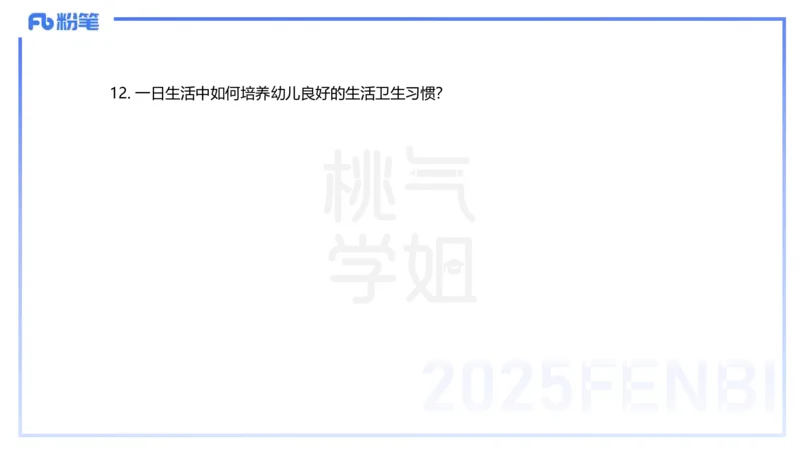 历年珍题-24下-袁枍_4-教培资料-26年最新资料-同步更新_幼儿教资_012025下FB幼儿系统班_幼儿园25下-保教知识与能力_3.历年真题_讲义