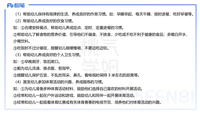 历年珍题-24下-袁枍_4-教培资料-26年最新资料-同步更新_幼儿教资_012025下FB幼儿系统班_幼儿园25下-保教知识与能力_3.历年真题_讲义