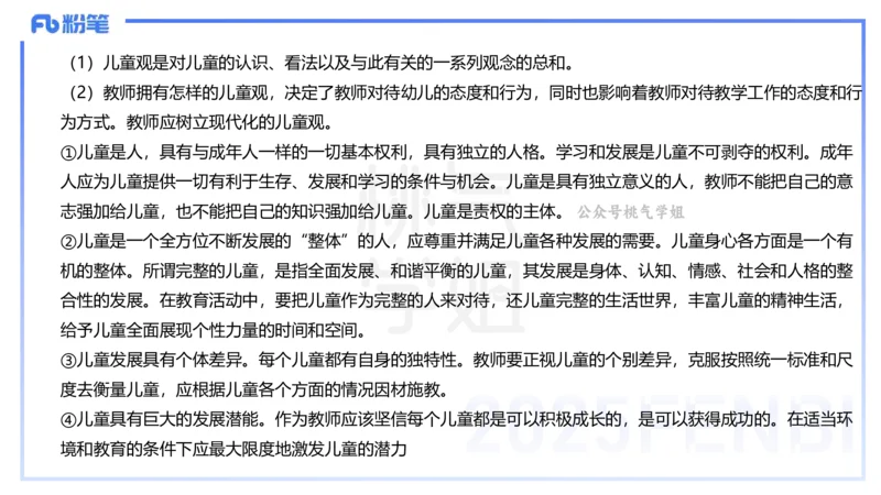 历年珍题-24下-袁枍_4-教培资料-26年最新资料-同步更新_幼儿教资_012025下FB幼儿系统班_幼儿园25下-保教知识与能力_3.历年真题_讲义