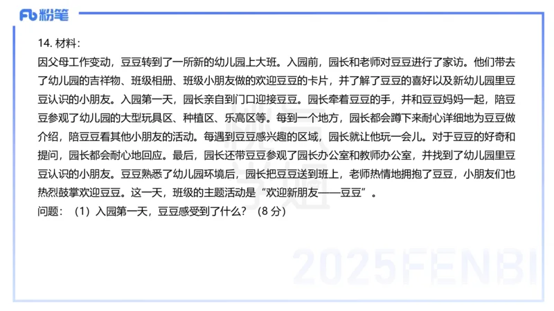 历年珍题-24下-袁枍_4-教培资料-26年最新资料-同步更新_幼儿教资_012025下FB幼儿系统班_幼儿园25下-保教知识与能力_3.历年真题_讲义