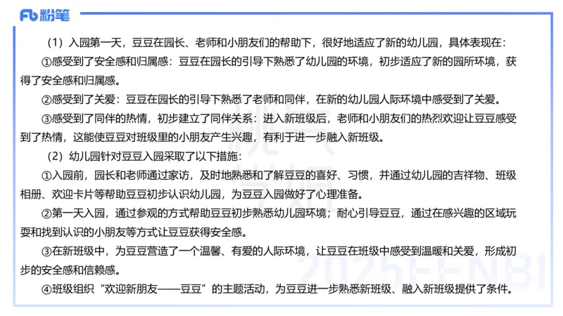 历年珍题-24下-袁枍_4-教培资料-26年最新资料-同步更新_幼儿教资_012025下FB幼儿系统班_幼儿园25下-保教知识与能力_3.历年真题_讲义