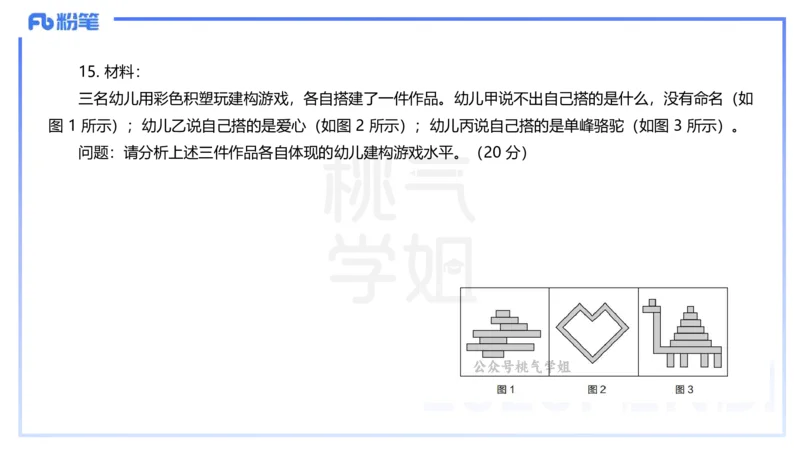 历年珍题-24下-袁枍_4-教培资料-26年最新资料-同步更新_幼儿教资_012025下FB幼儿系统班_幼儿园25下-保教知识与能力_3.历年真题_讲义