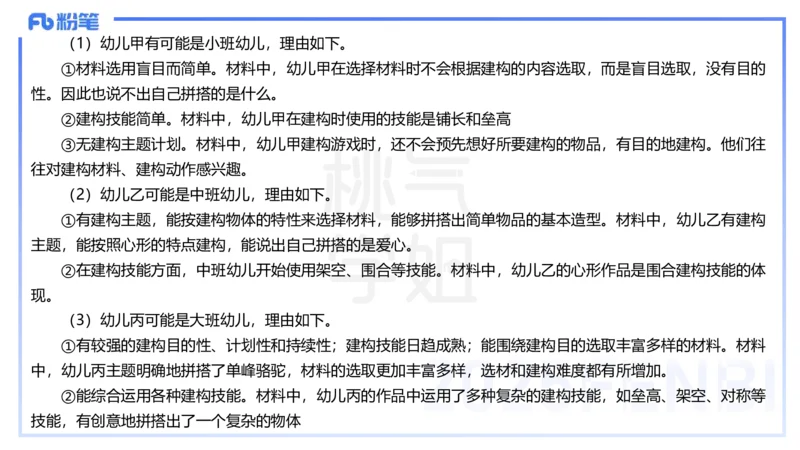 历年珍题-24下-袁枍_4-教培资料-26年最新资料-同步更新_幼儿教资_012025下FB幼儿系统班_幼儿园25下-保教知识与能力_3.历年真题_讲义