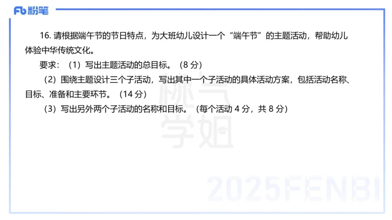 历年珍题-24下-袁枍_4-教培资料-26年最新资料-同步更新_幼儿教资_012025下FB幼儿系统班_幼儿园25下-保教知识与能力_3.历年真题_讲义