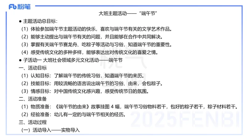 历年珍题-24下-袁枍_4-教培资料-26年最新资料-同步更新_幼儿教资_012025下FB幼儿系统班_幼儿园25下-保教知识与能力_3.历年真题_讲义